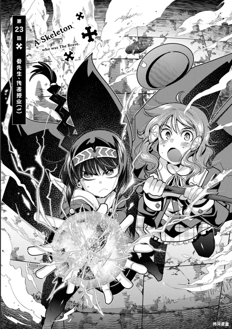 昨日勇者今为骨原作小说漫画,第23话机翻2图