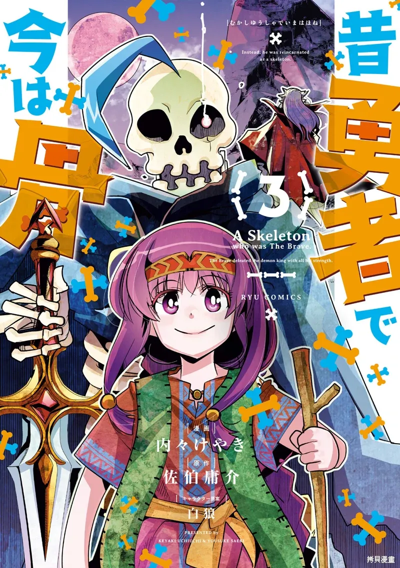 昨日勇者今为骨漫画,第11话机翻2图