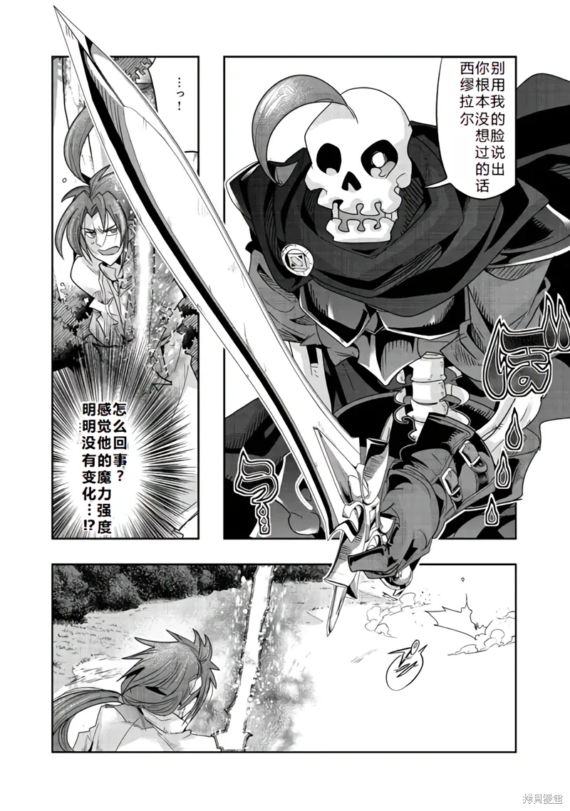 昨日勇者今为骨漫画,连载131话机翻(接单行本47话)5图