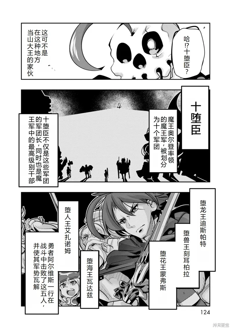 昨日勇者今为骨漫画,第14话机翻3图