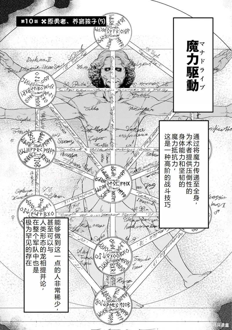 昨日勇者今为骨漫画,第10话机翻2图