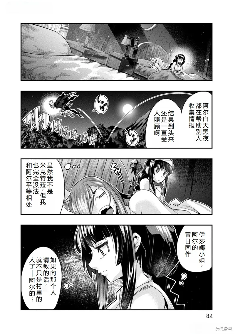昨日勇者今为骨原作小说漫画,第45话机翻3图