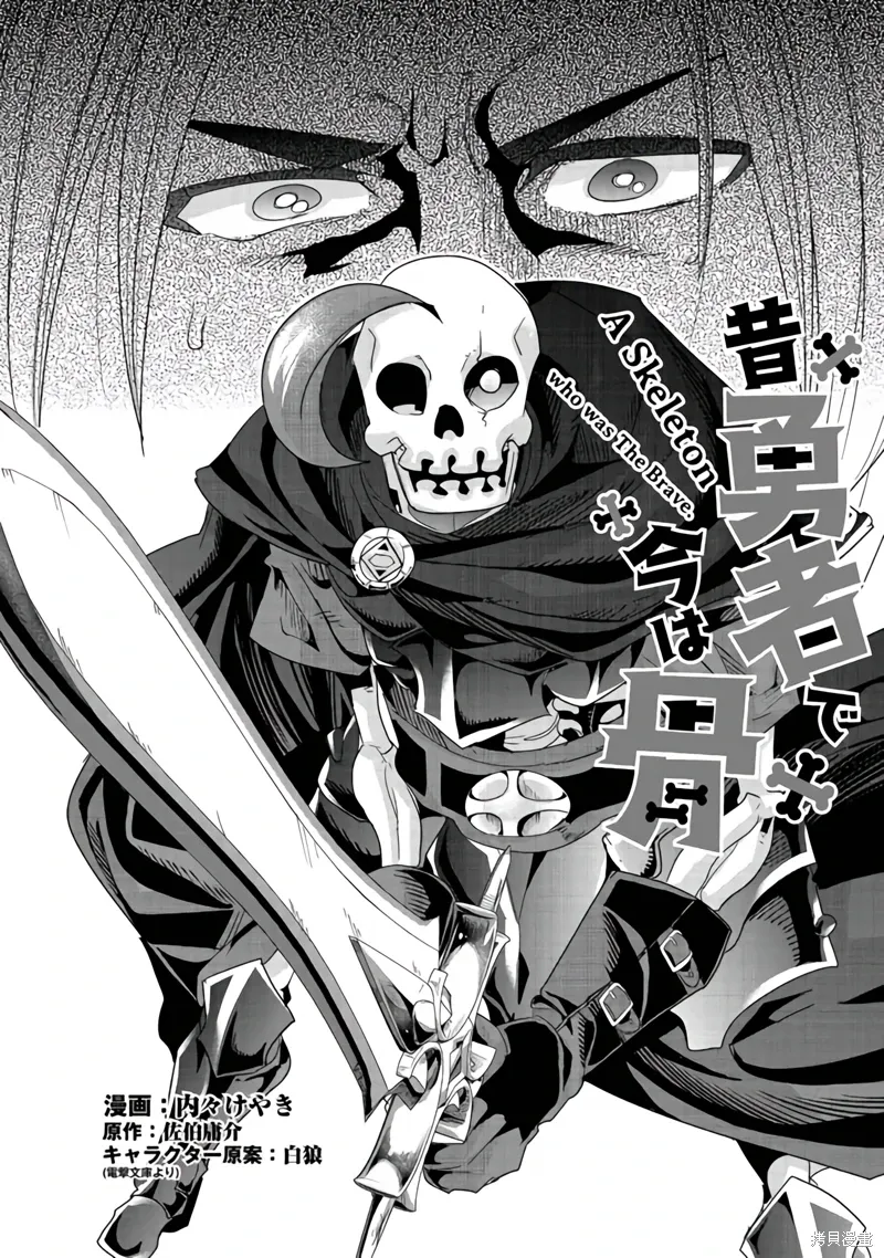 昨日勇者今为骨漫画,连载131话机翻(接单行本47话)2图