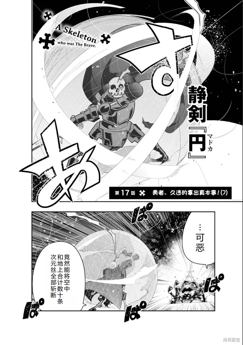 昨日勇者今为骨原作小说漫画,第17话机翻2图