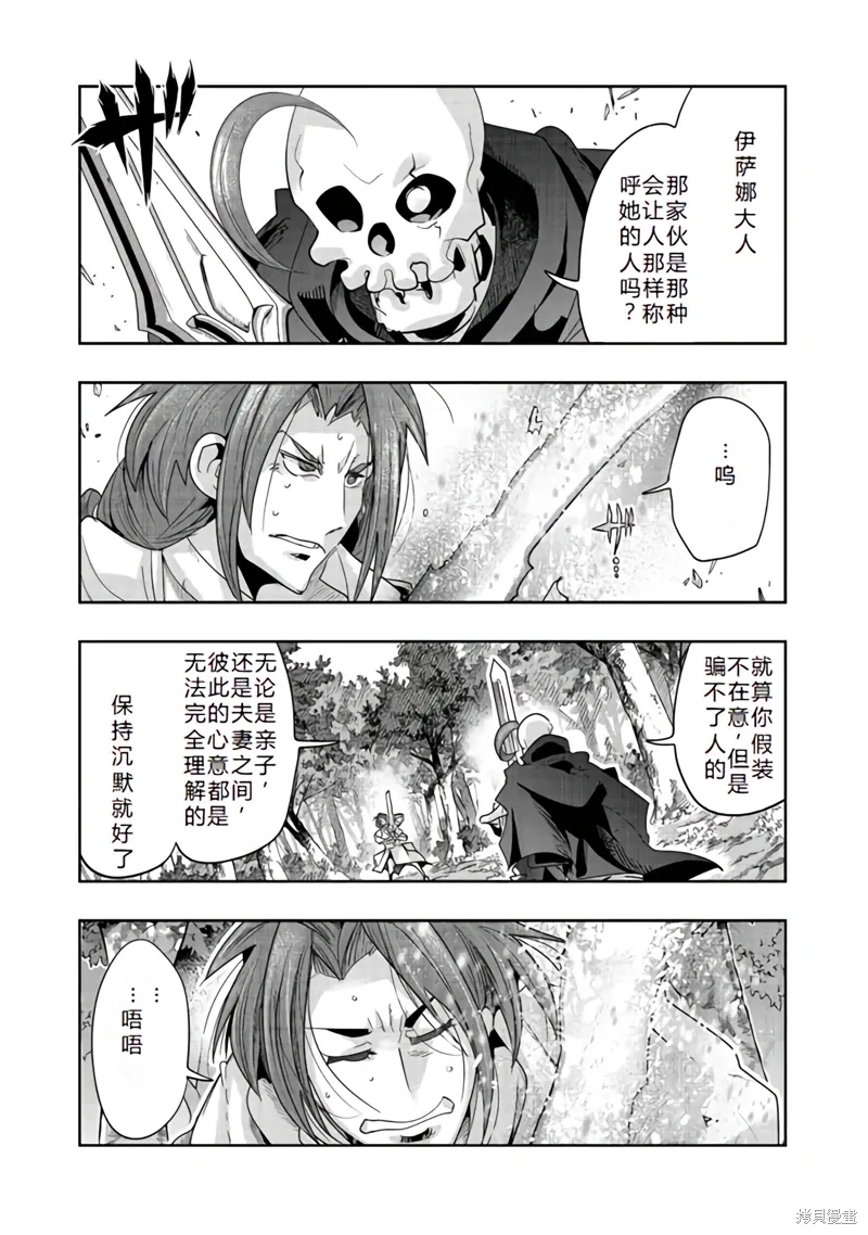 昨日勇者今为骨漫画,连载131话机翻(接单行本47话)3图