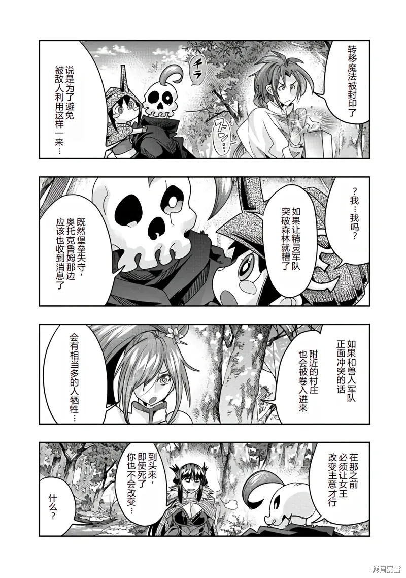 昨日勇者今为骨漫画,连载135话机翻2图