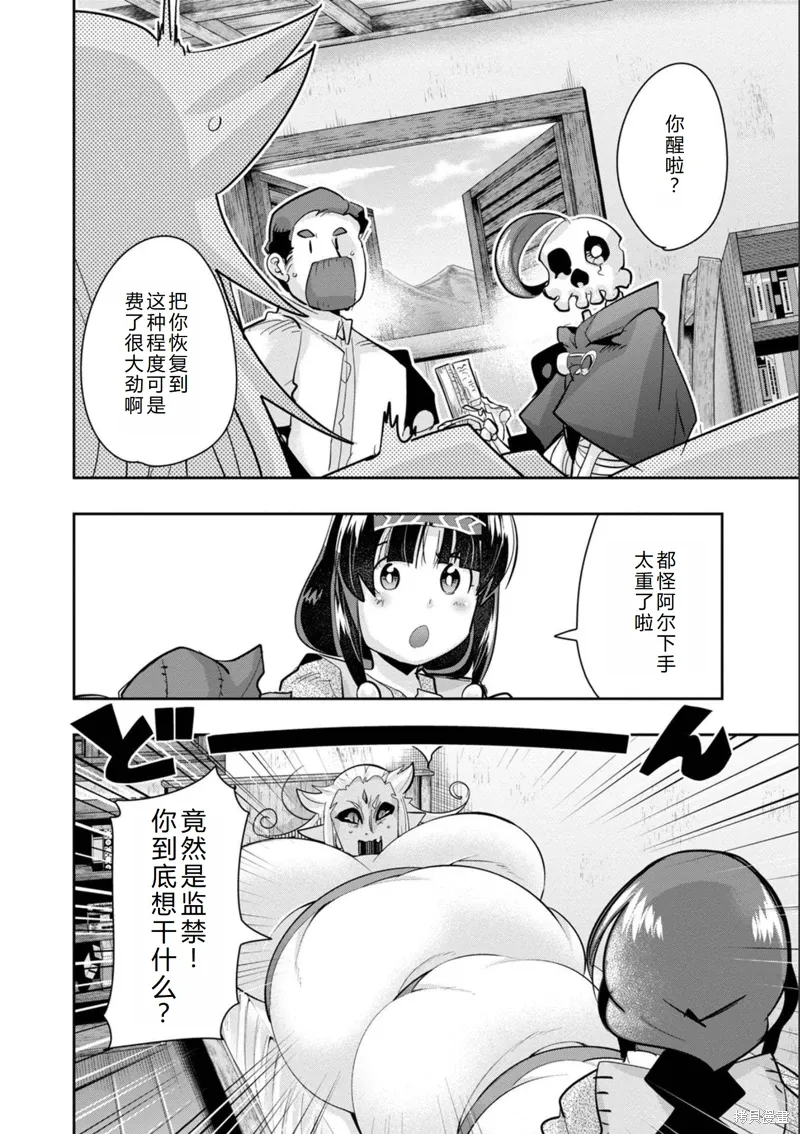 昨日勇者今为骨漫画,第18话机翻3图