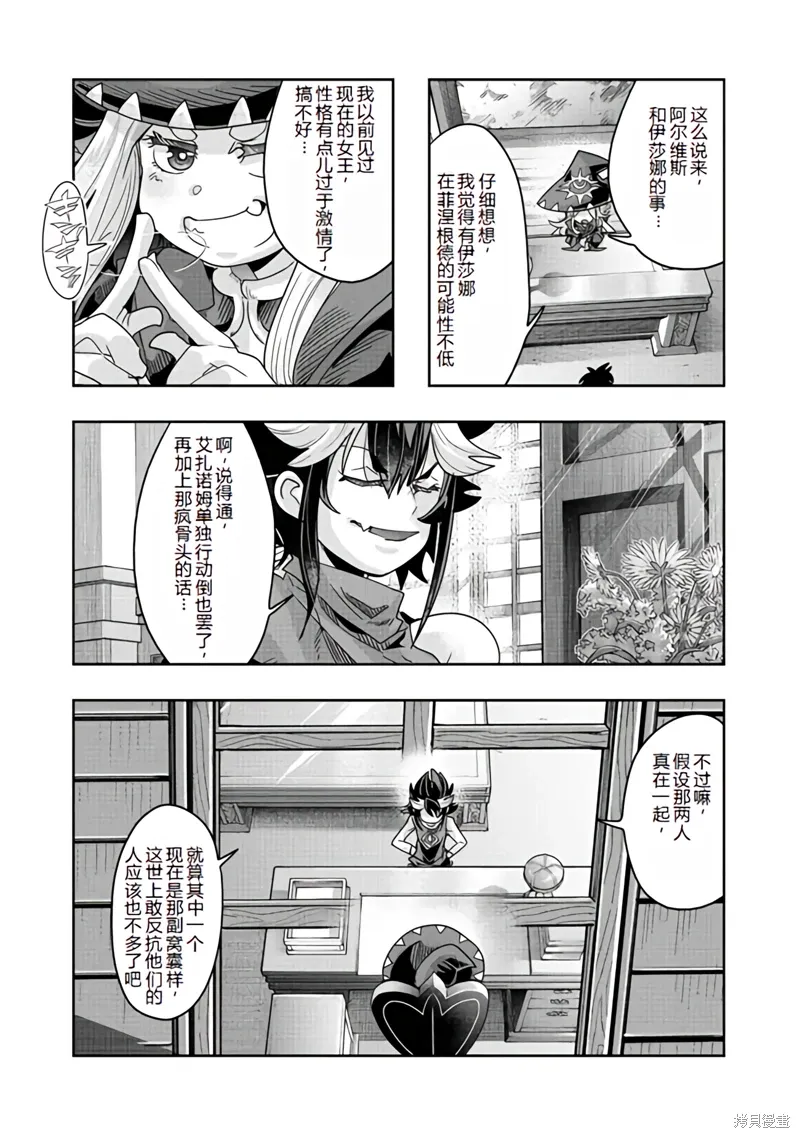 昨日勇者今为骨原作小说漫画,连载138话机翻5图