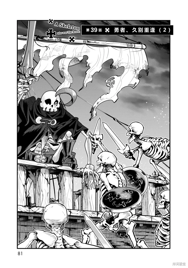 昨日勇者今为骨原作小说漫画,第39话机翻4图