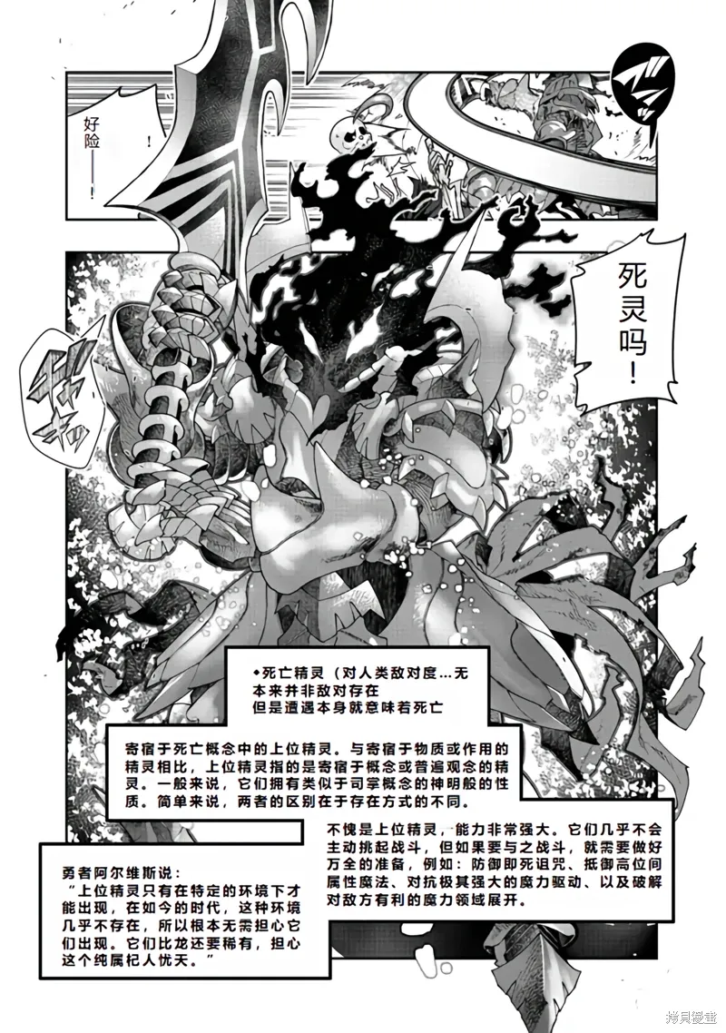 昨日勇者今为骨原作小说漫画,连载137话机翻4图