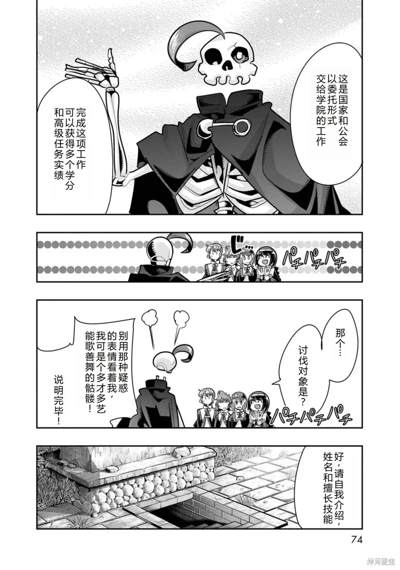 昨日勇者今为骨漫画,第22话机翻3图