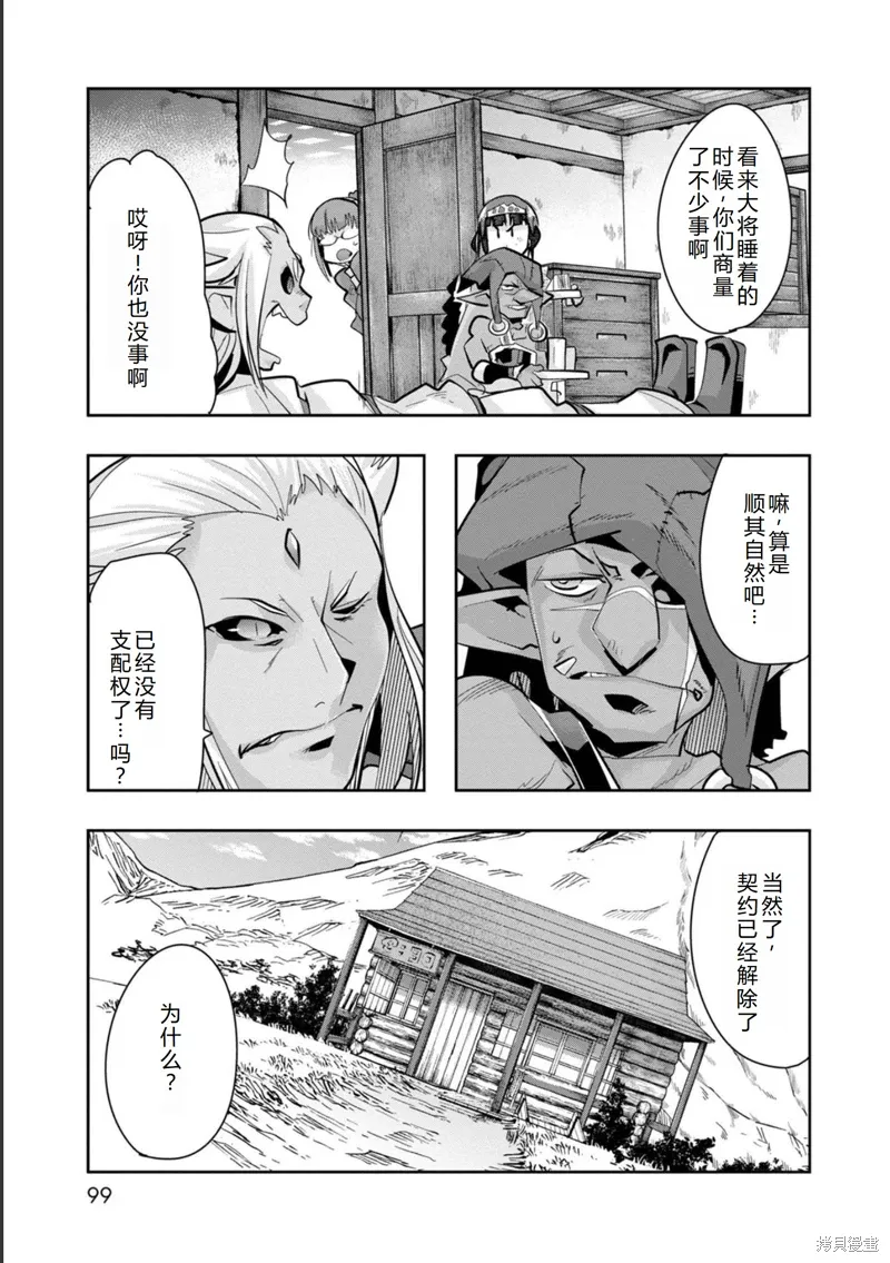 昨日勇者今为骨漫画,第18话机翻4图