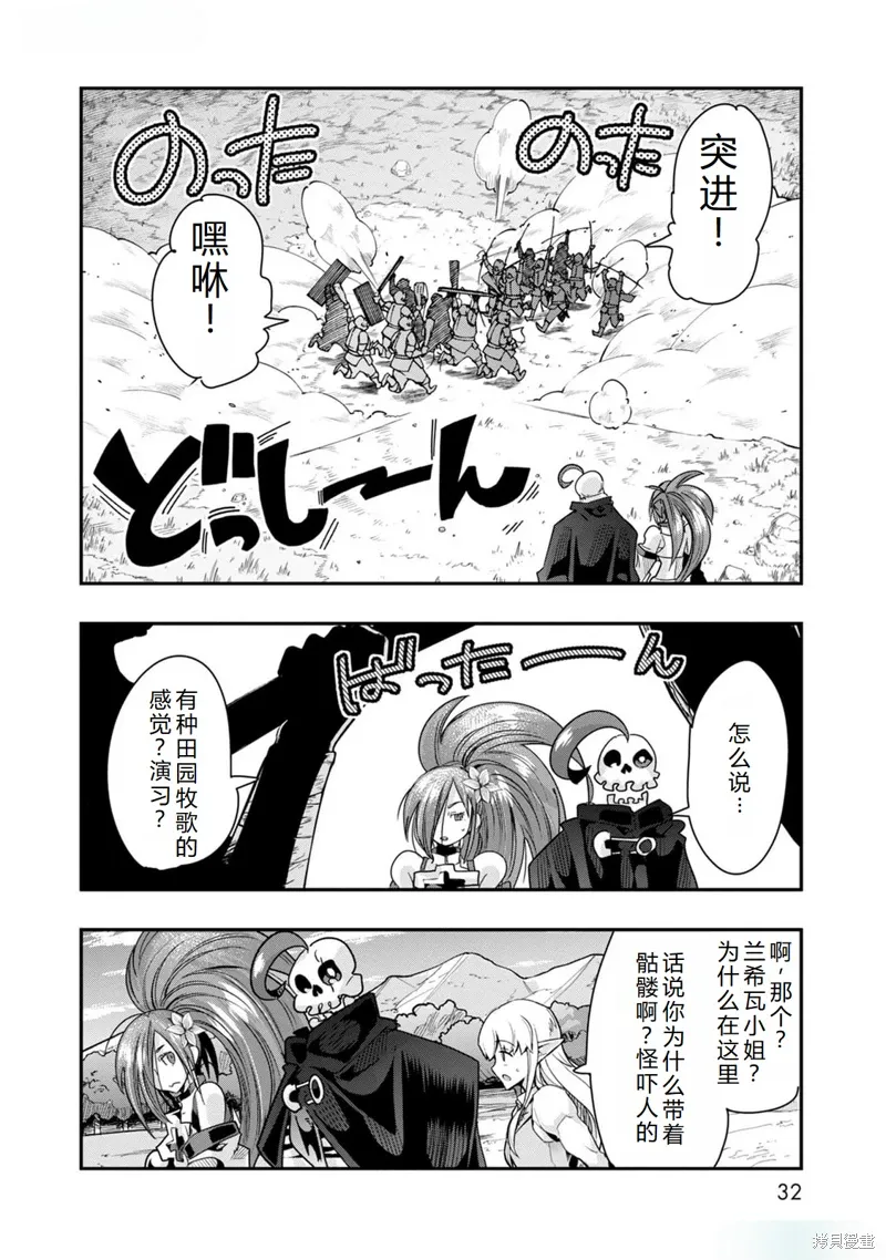 昨日勇者今为骨漫画,第43话机翻5图