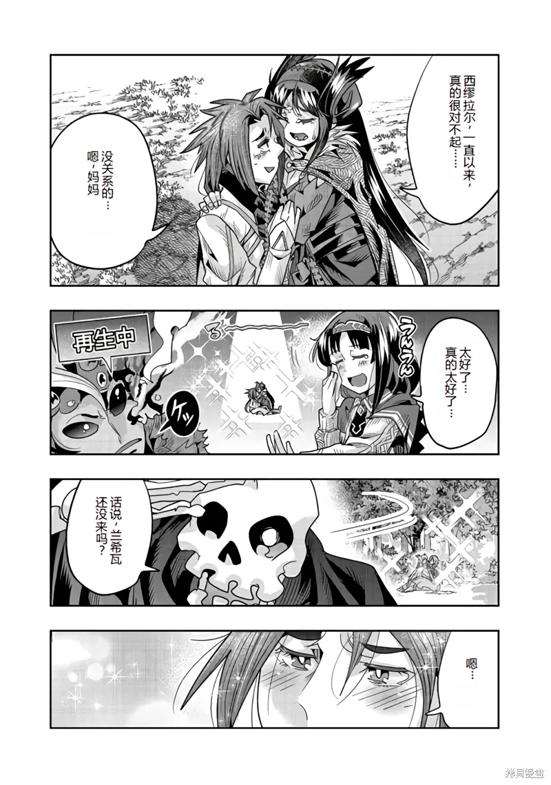 昨日勇者今为骨漫画,连载134话机翻5图