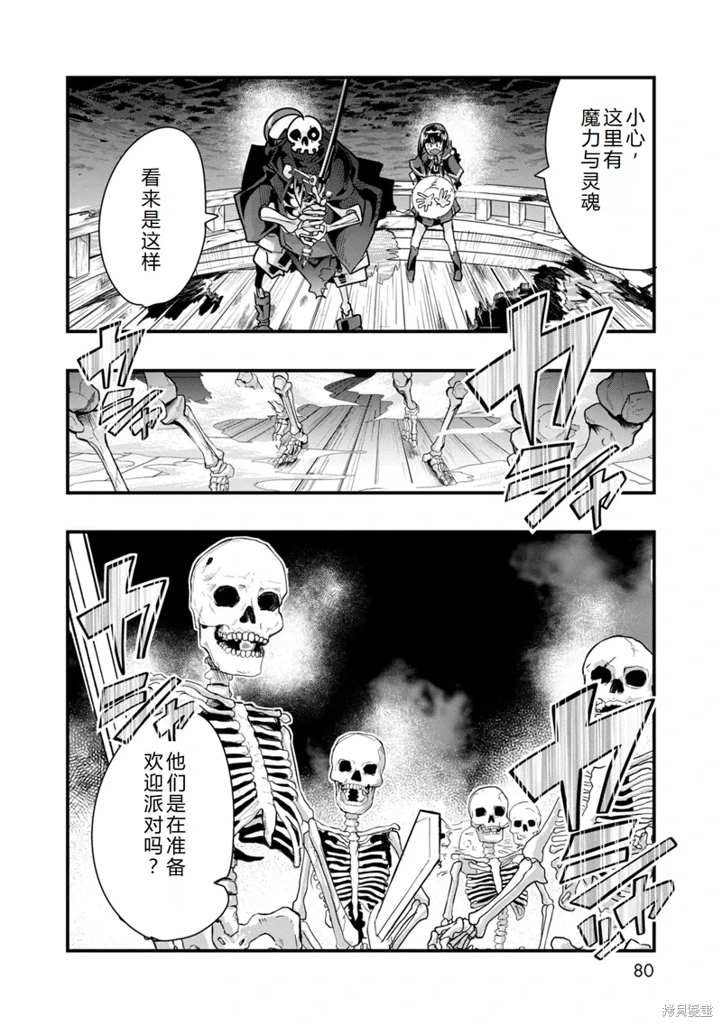 昨日勇者今为骨原作小说漫画,第39话机翻3图