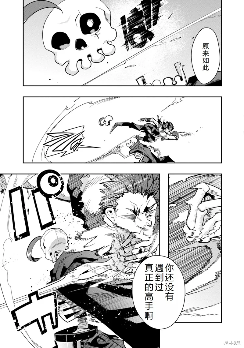 昨日勇者今为骨漫画,第10话机翻4图