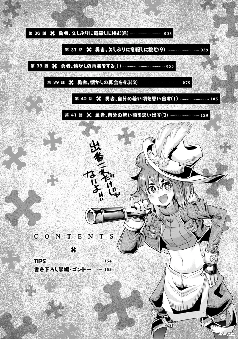 昨日勇者今为骨原作小说漫画,第36话机翻4图