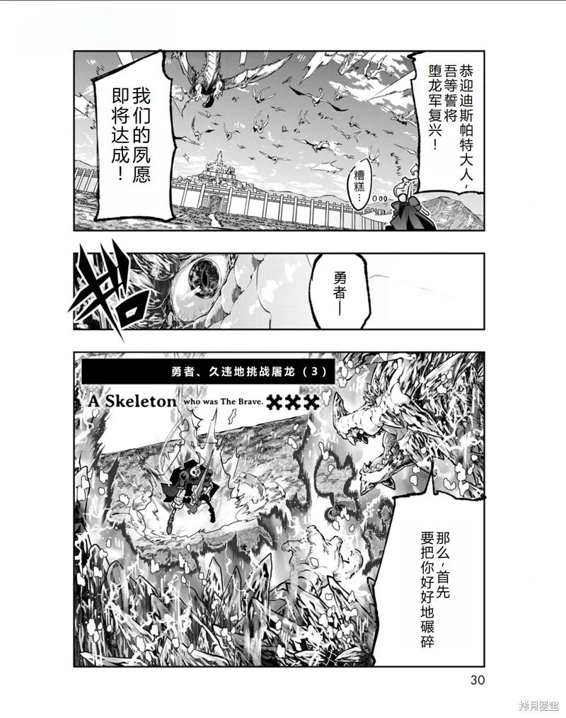 昨日勇者今为骨漫画,第31话机翻3图