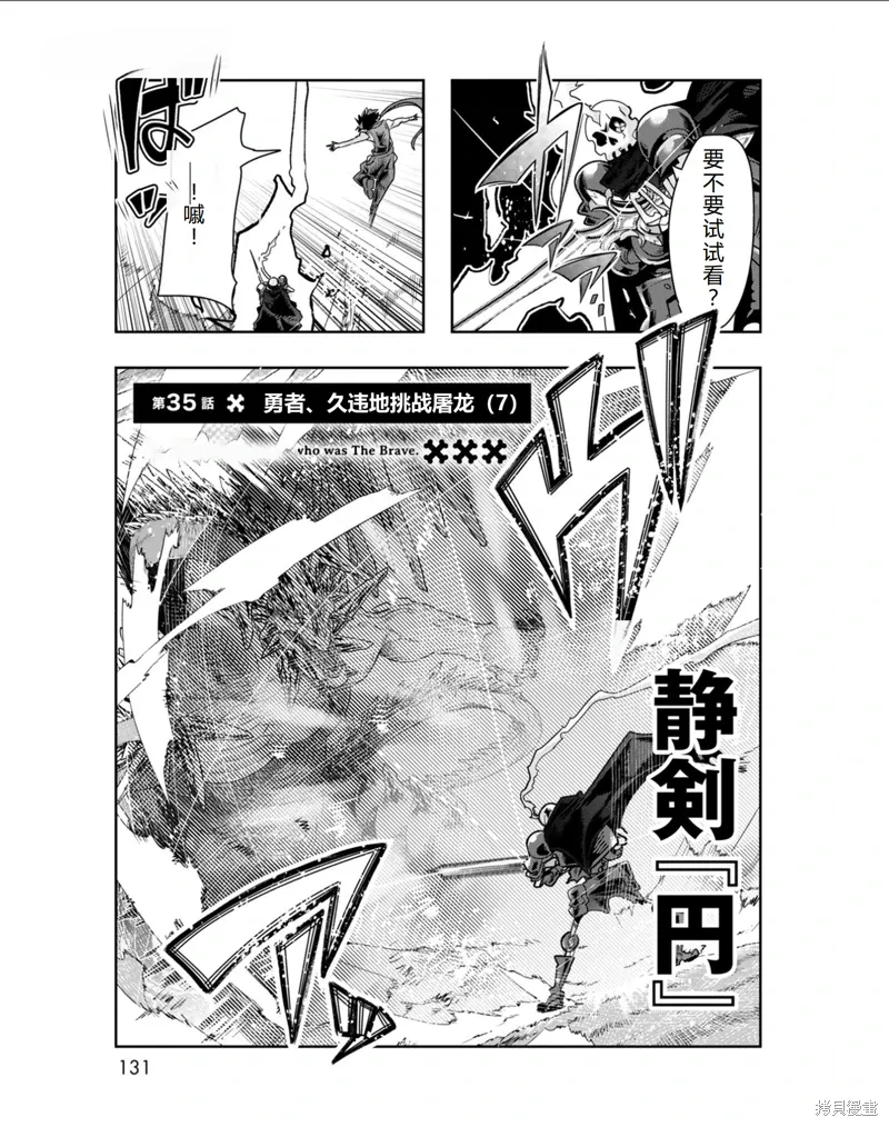 昨日勇者今为骨漫画,第35话机翻4图