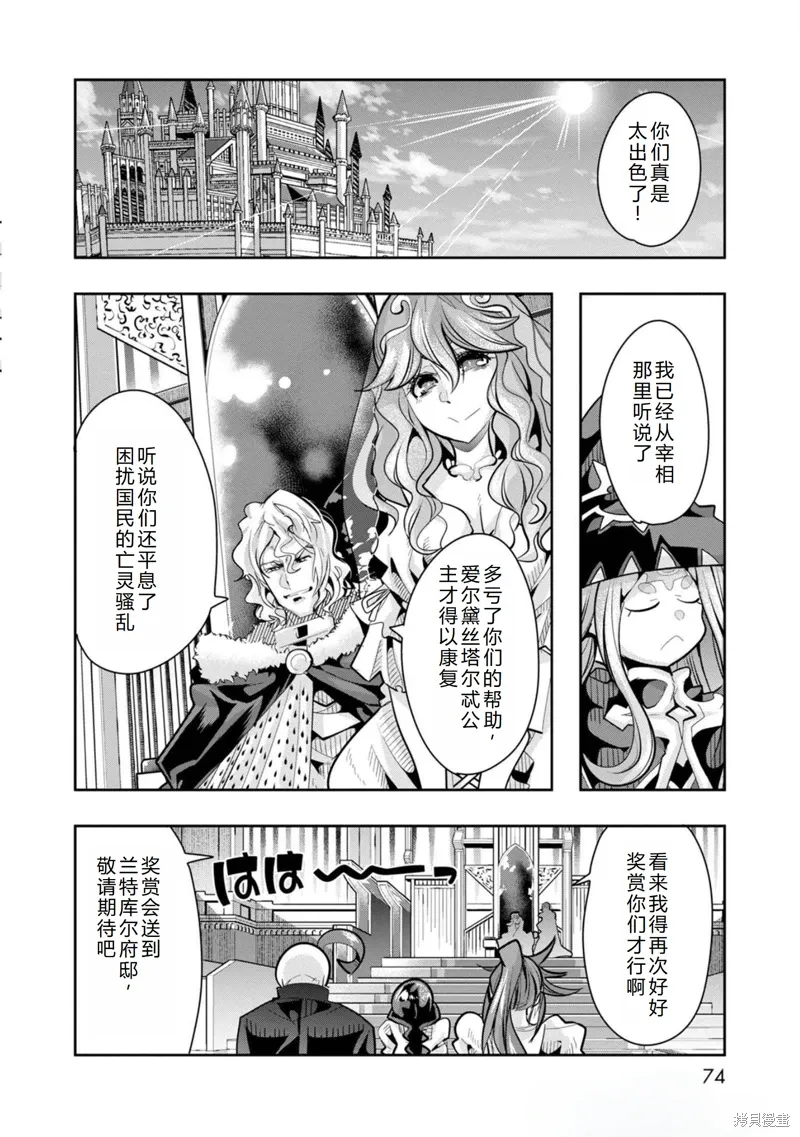 昨日勇者今为骨原作小说漫画,第27话机翻5图