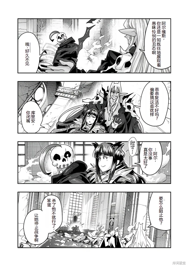 昨日勇者今为骨漫画,连载140话机翻2图