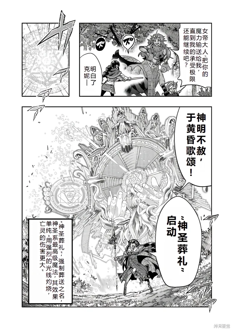昨日勇者今为骨漫画,连载132话机翻3图