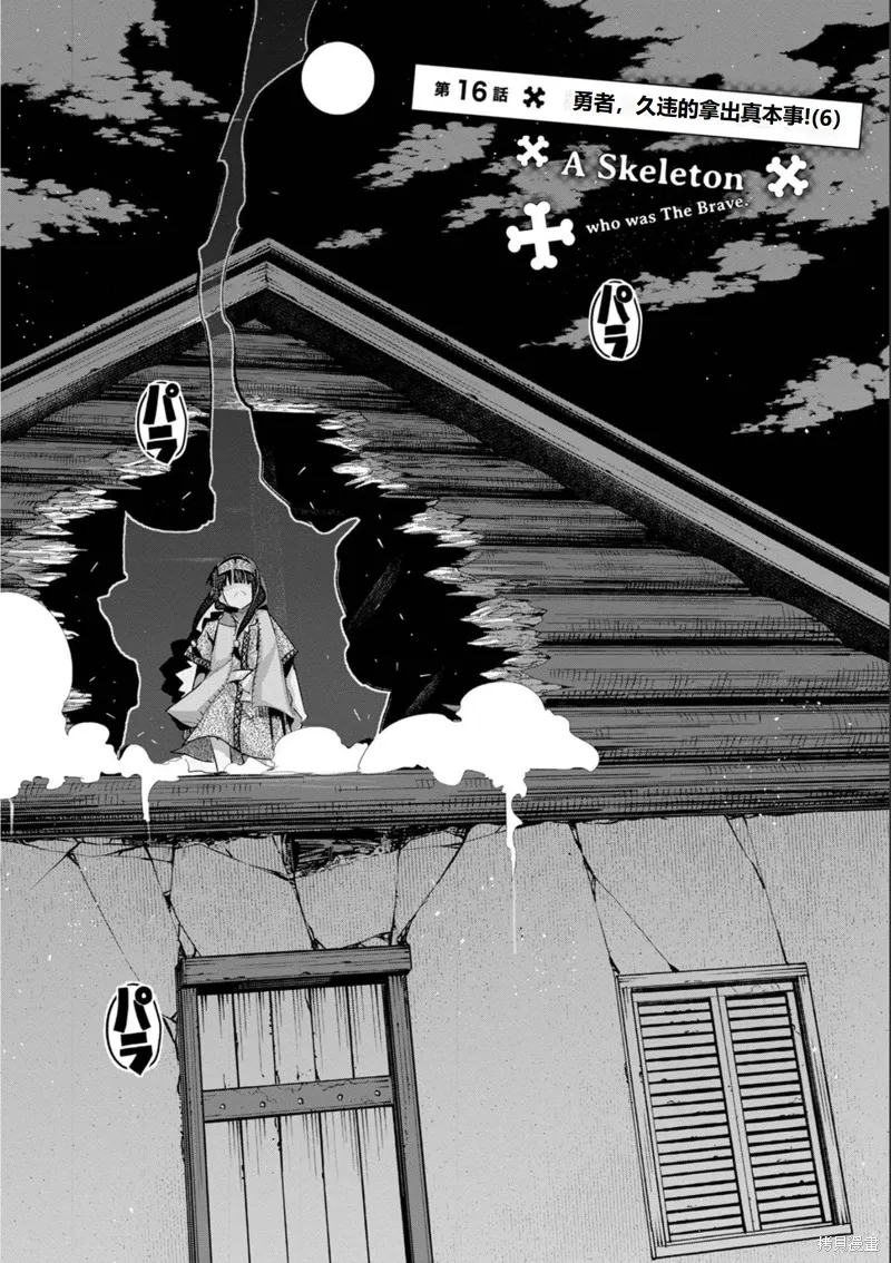 昨日勇者今为骨原作小说漫画,第16话机翻3图