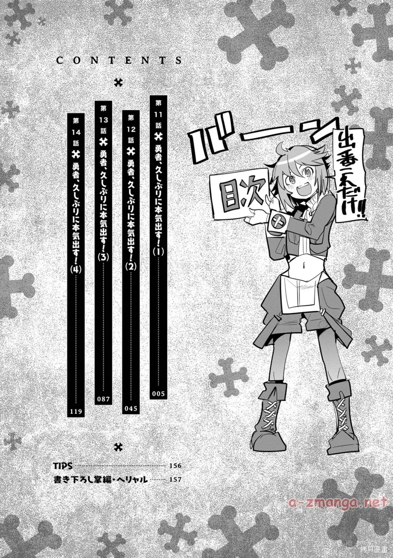 昨日勇者今为骨漫画,第11话机翻5图