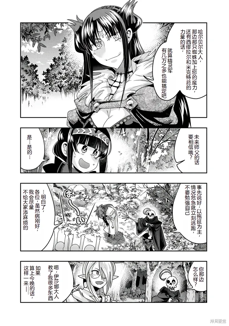 昨日勇者今为骨漫画,连载135话机翻5图