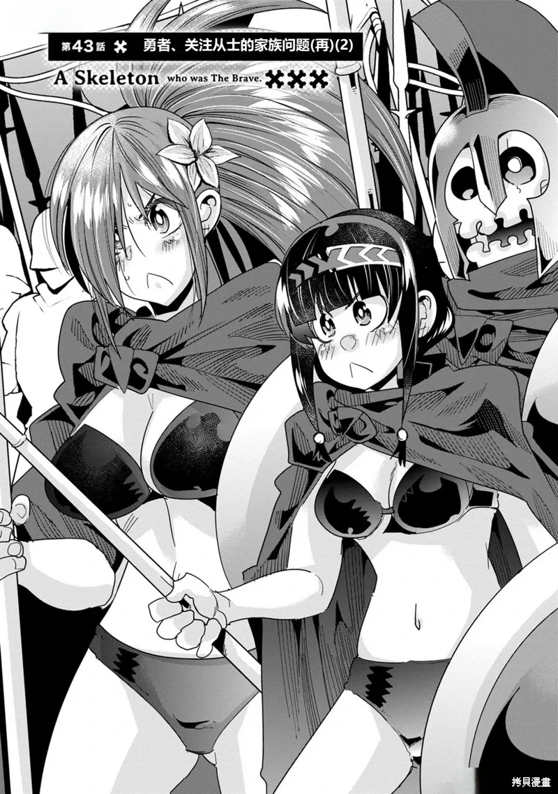 昨日勇者今为骨漫画,第43话机翻3图