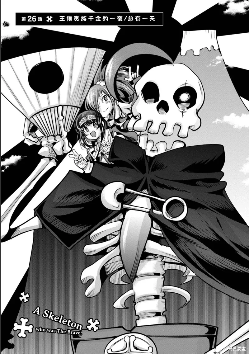 昨日勇者今为骨漫画,第26话机翻2图