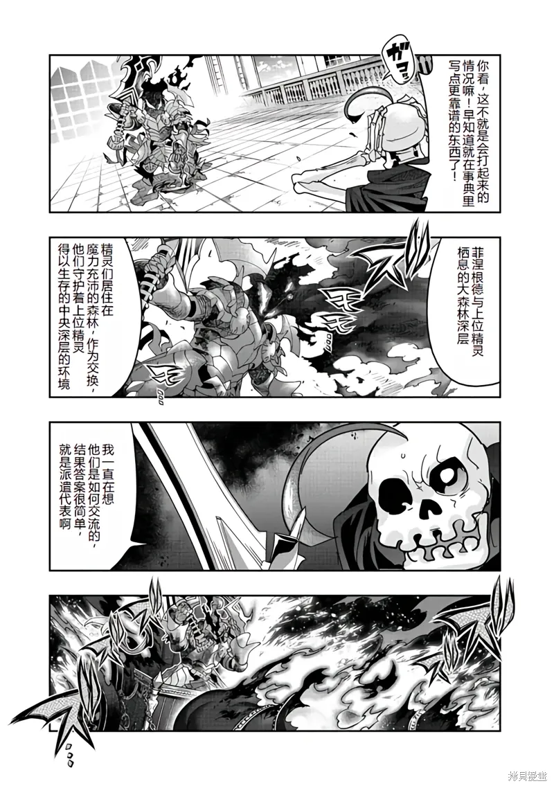 昨日勇者今为骨原作小说漫画,连载137话机翻5图