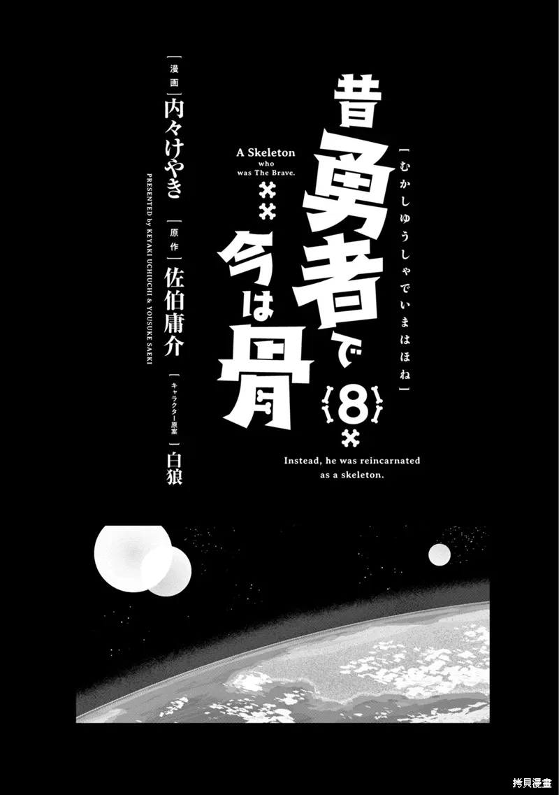 昨日勇者今为骨原作小说漫画,第36话机翻3图