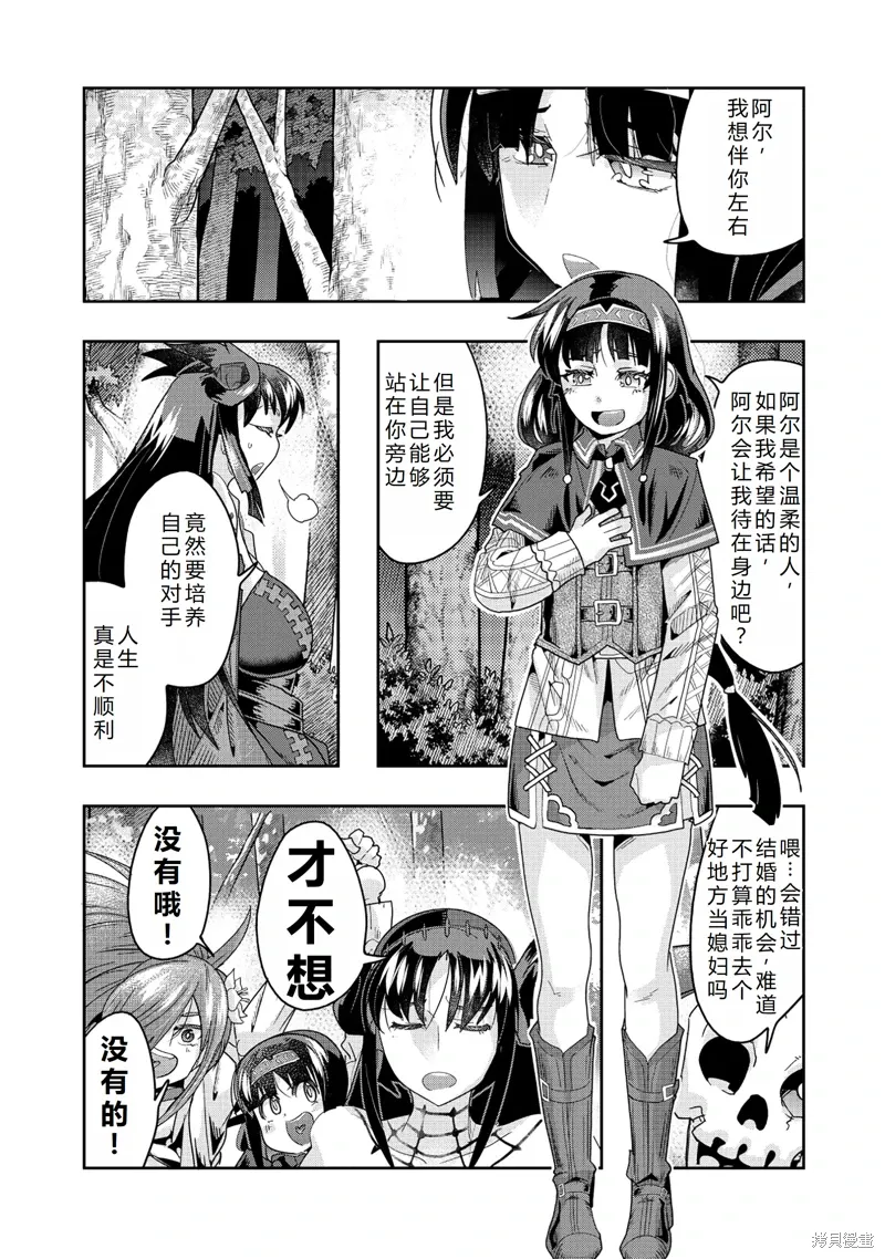 昨日勇者今为骨漫画,连载144话机翻4图