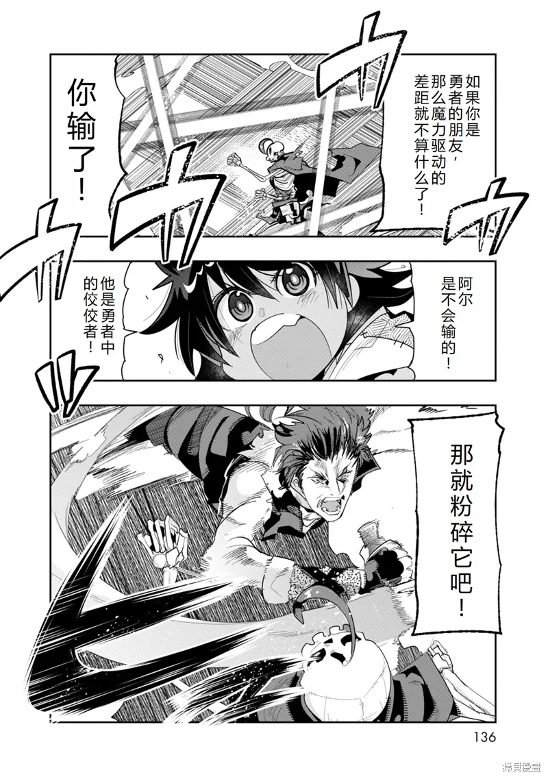 昨日勇者今为骨漫画,第10话机翻3图