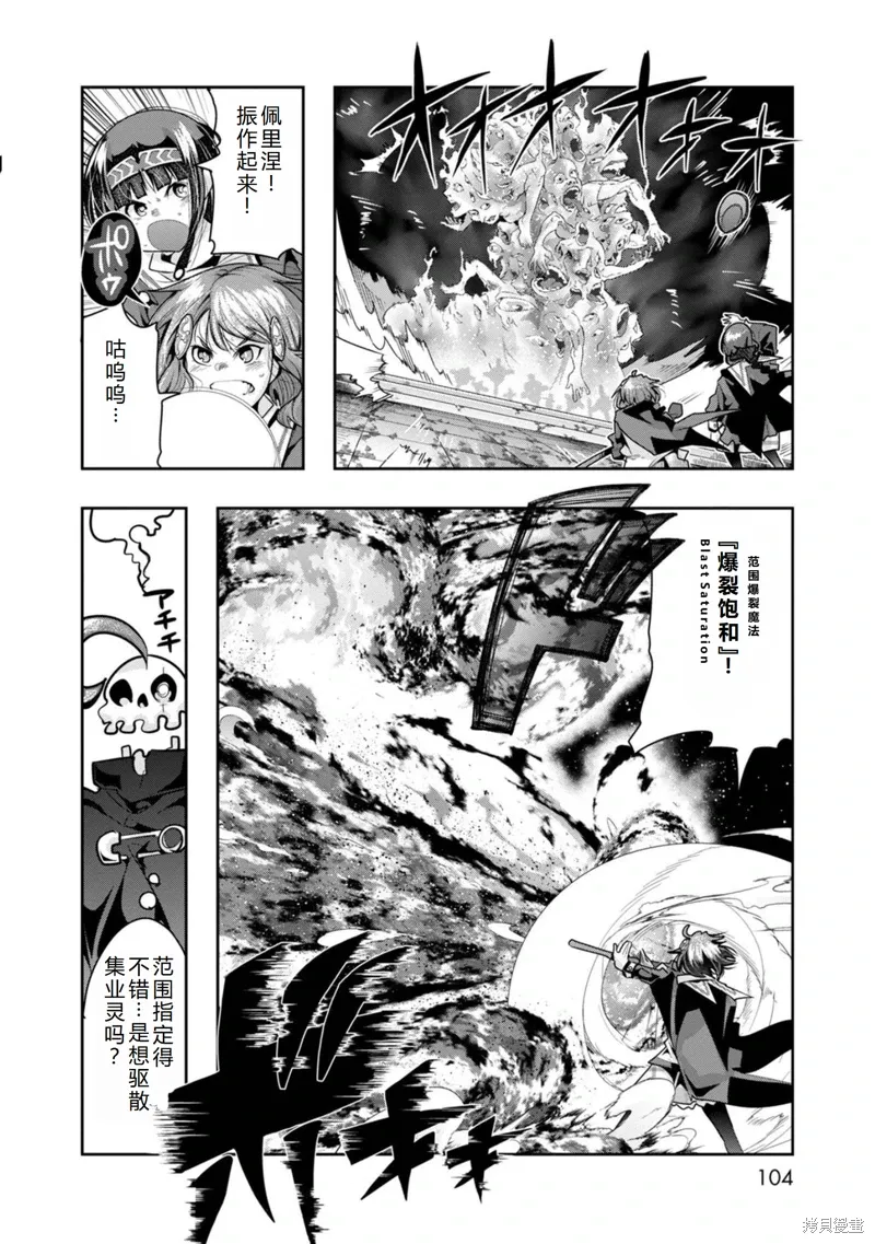 昨日勇者今为骨原作小说漫画,第23话机翻3图