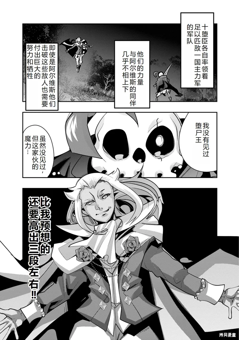 昨日勇者今为骨漫画,第14话机翻4图