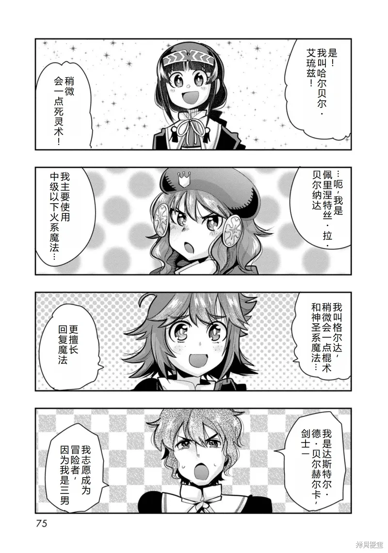 昨日勇者今为骨漫画,第22话机翻4图