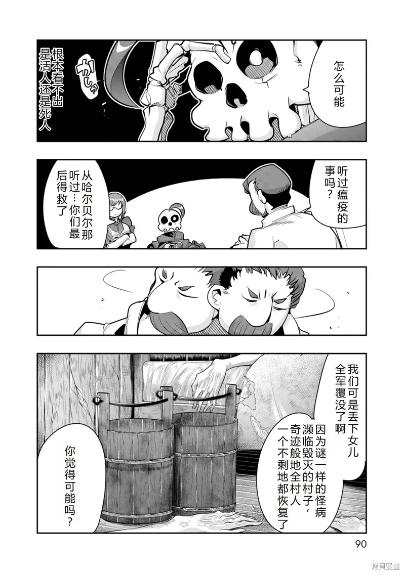 昨日勇者今为骨漫画,第13话机翻5图