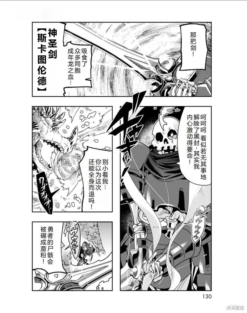 昨日勇者今为骨漫画,第35话机翻3图