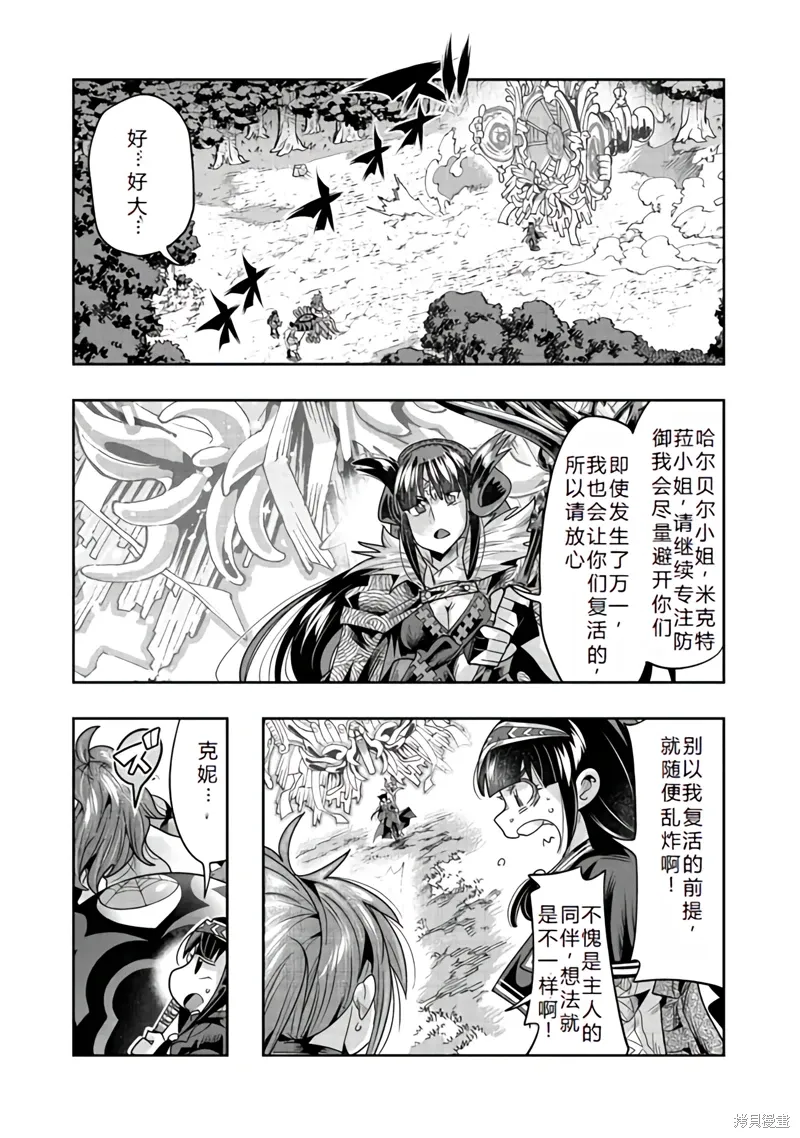 昨日勇者今为骨漫画,连载132话机翻4图