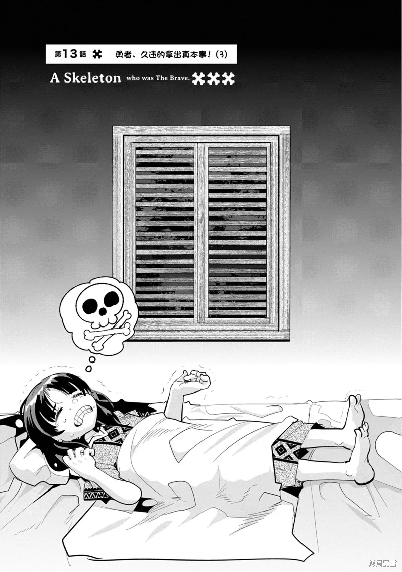 昨日勇者今为骨漫画,第13话机翻4图