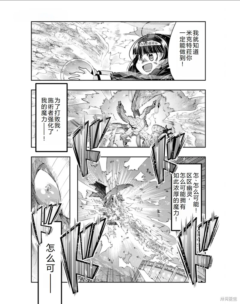 昨日勇者今为骨原作小说漫画,第34话机翻5图