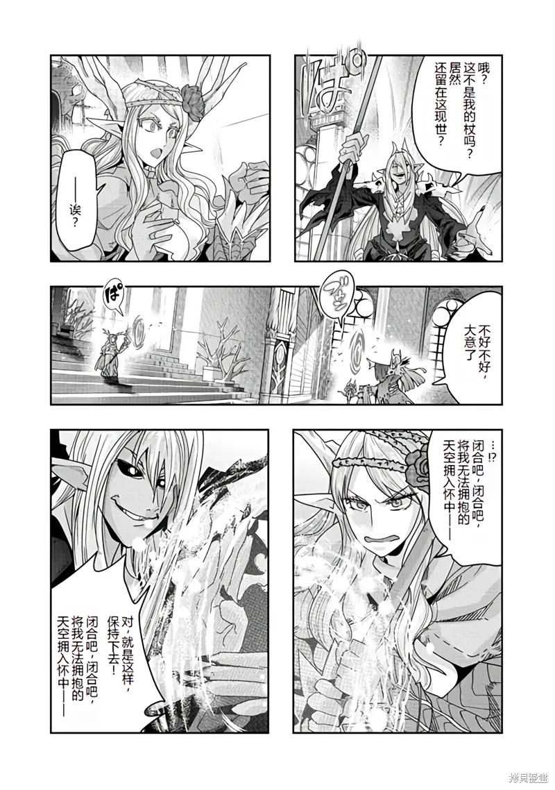 昨日勇者今为骨漫画,连载139话机翻4图