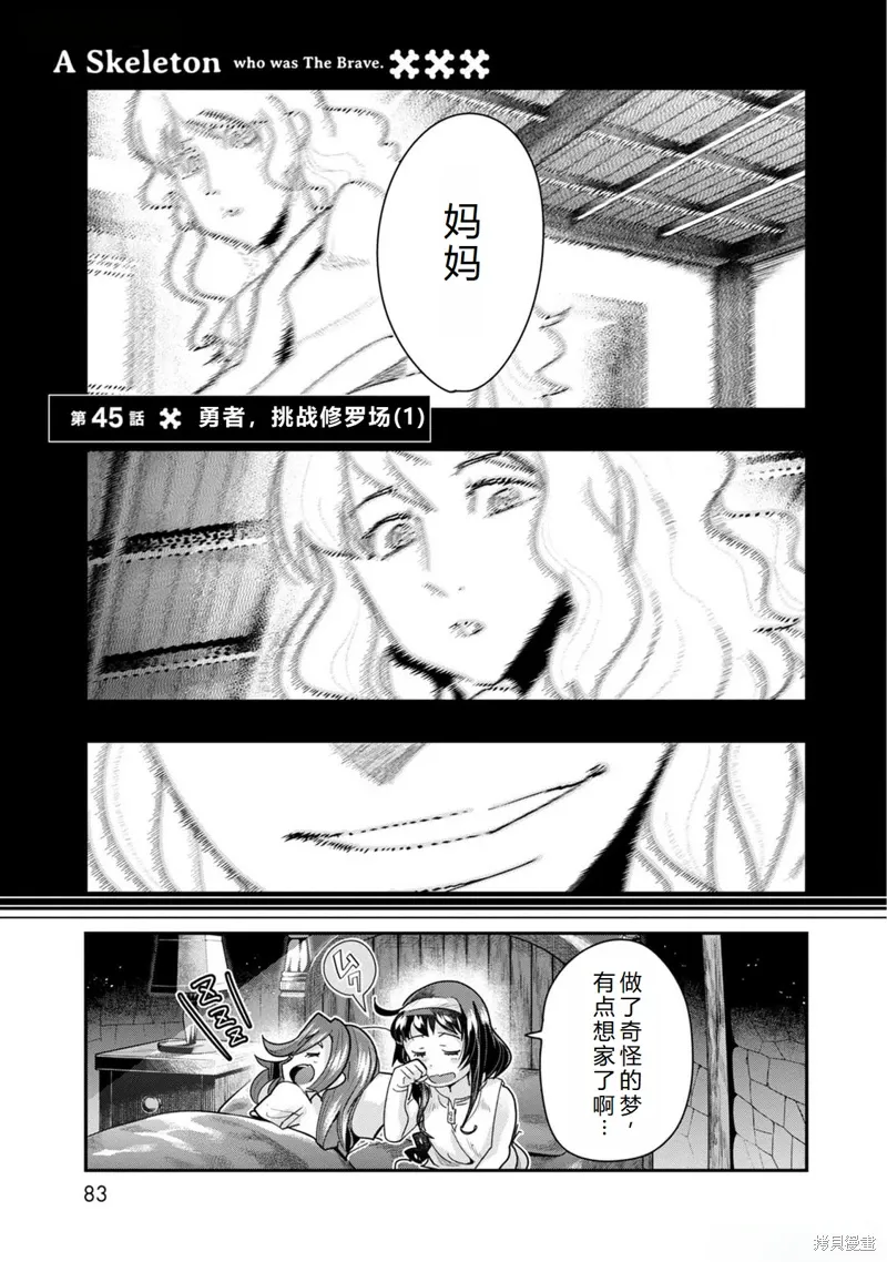 昨日勇者今为骨原作小说漫画,第45话机翻2图