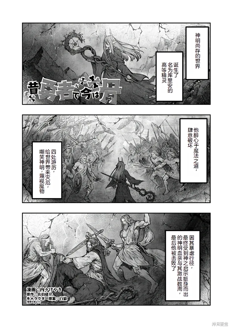 昨日勇者今为骨漫画,连载139话机翻2图