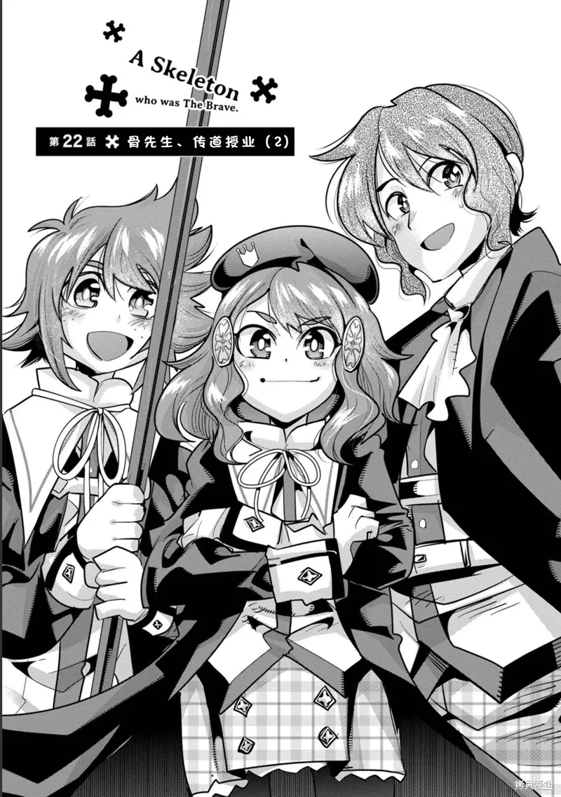 昨日勇者今为骨漫画,第22话机翻2图