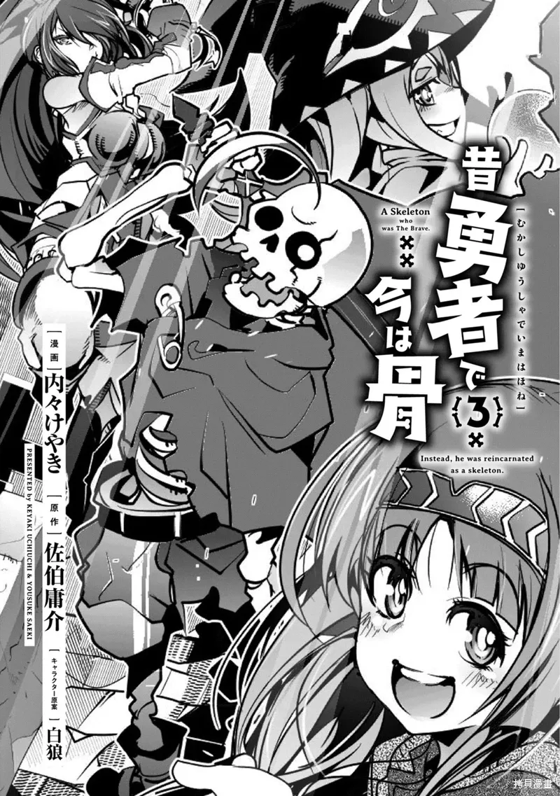 昨日勇者今为骨漫画,第11话机翻4图