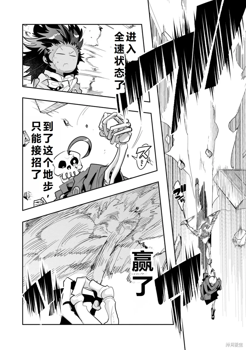 昨日勇者今为骨漫画,第10话机翻1图