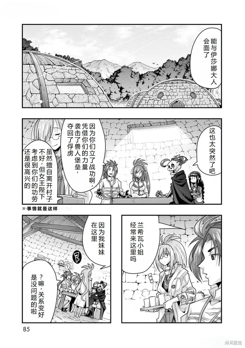 昨日勇者今为骨原作小说漫画,第45话机翻4图